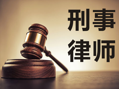 珠海刑事案件律师事务所咨询